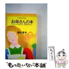 想念術目標実現法★藤本憲幸★状態良好のレア本 夢がかなう奇跡の想念術: あなたを急上昇させる本 (カドカワ