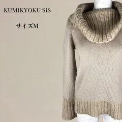 【美品】組曲sis タートルネック ニット 2 バスト81-85表記 ベージュ