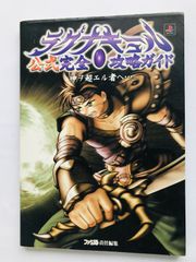 ラグナキュール　神ヲ超エル者ヘ　公式完全攻略ガイド　攻略本　初版 Lagnacure Kami wo Koeru Mono he Official Complete Strategy Guide Book First Edit