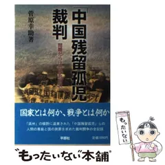 2024年最新】中国残留孤児の人気アイテム - メルカリ