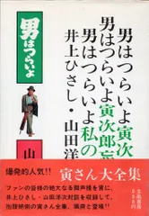 2025年最新】はがき 男はつらいよの人気アイテム - メルカリ