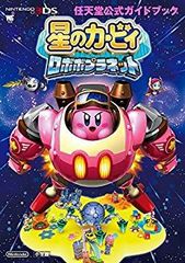 [중고] 별의 커비 로보보플래닛 닌텐도 공식 가이드북 (원더 라이프 스페셜 NINTENDO 3DS 닌텐도 공식 가이드북)