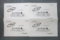 2025年最新】所得税法 tacの人気アイテム - メルカリ