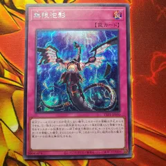 遊戯王　遊戯王デュエルモンスターズ　TACTICAL-TRY PACK(タクティカルトライパック)　無限泡影　シク１枚のサムネイル