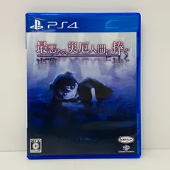 中古 ゲームソフト 最悪なる災厄人間に捧ぐ プレイステーション4 2018年製 PLJM-16217 【617】