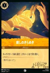 C】癒しのきらめき 28/204 · JA · 1 ／ロルカナ - メルカリ