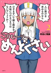 アニメ このヒーラーめんどくさい 全6巻セットレンタル落ち商品 Amazon.co.jp: このヒーラー、めんどくさい 第1巻 [Blu-ray