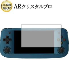 ANBERNIC RG503 液晶保護 フィルム ARクリスタルプロ 高透明 低反射 指紋防止