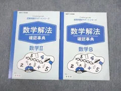 2023年最新】高校数学解法事典の人気アイテム - メルカリ