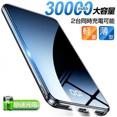 2024年最新】超大容量 30000mah モバイルバッテリー pse 各種のスマホ