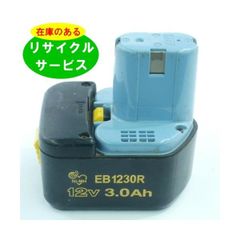 EB1230R ハイコーキ HIKOKI 日立 HITACHI 12V バッテリー 電動工具リサイクル  在庫がある為お預かりは不要