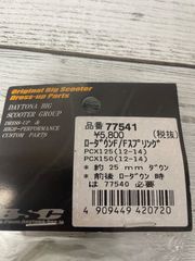 デイトナ　PCX  125 150 ローダウン　スプリング　新品　77541