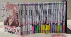 【中古】【コミック】可愛いだけじゃない式守さん(全20巻)／真木蛍五／講談社