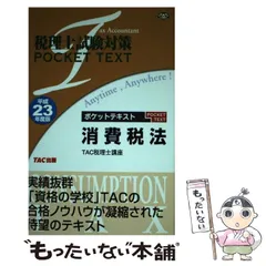 2025年最新】税理士試験 事業税tacの人気アイテム - メルカリ