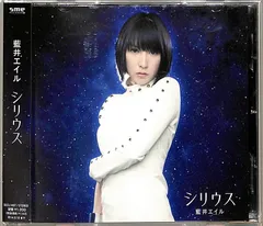 CD1枚 / 藍井エイル / キルラキル 主題歌 シリウス / Addicted... / ドラッグオンドラグーン3 主題歌 クロイウタ (2013年・SECL-1407・サン