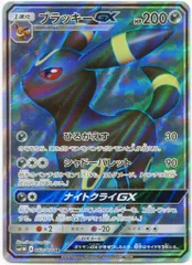 2025年最新】ブラッキーGX 063/060の人気アイテム - メルカリ