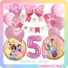 【数字選択式】【ディズニープリンセスSET】　ピンク　リボン　ハート　約40cm　ナンバーバルーン　風船　バースデー　誕生日　飾り　記念日　人気　お値打ちセット　B