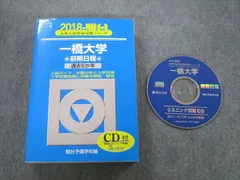 2023年最新】一橋大学 青本の人気アイテム - メルカリ