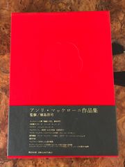 『アンリ・マッケローニ作品集』限定950部の内第089番/函、帯付