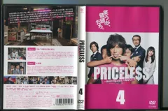 2024年最新】中古 priceless 〜あるわけねぇだろ、んなもん