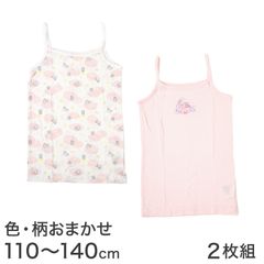 女児 キャミソール 肌着 キッズ 柄おまかせ 2枚組 110cm～140cm 下着 女の子 子供 綿100％ 幼児 ノースリーブ インナー かわいい キュート アソート おまかせ ランダム キッズインナー 110 120 130 140