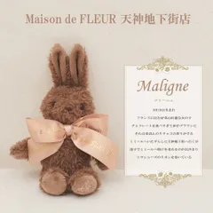 Maison de FLEUR メゾンドフルール うさぎ “Maligne” リボン ストライプクラブ限定ラビットチャーム brown 1点