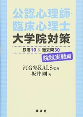 2024年最新】臨床心理士 過去問 3の人気アイテム - メルカリ