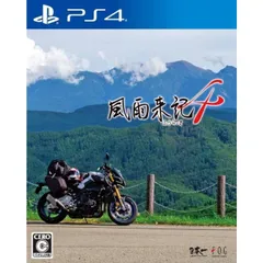 風雨来記4 PS4 Play Station4 ゲームソフト JAN:4995506003883 ■U5079