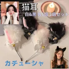 猫耳カチューシャ 鈴 リボン 白＆黒 猫耳 コスプレ 地雷 ハロウィン 2個