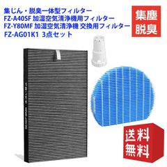 FZ-A40SF FZ-Y80MF Ag+イオンカートリッジ　3点セット　互換品