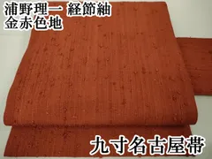 2025年最新】浦野理一 名古屋帯の人気アイテム - メルカリ 