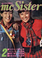2025年最新】mc SISTER 雑誌の人気アイテム - メルカリ