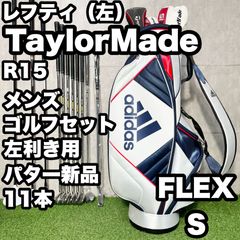 貴重レフティ】TaylorMade R15 ゴルフクラブセット 11本 S