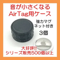 2024年最新】airtag サイレントの人気アイテム - メルカリ