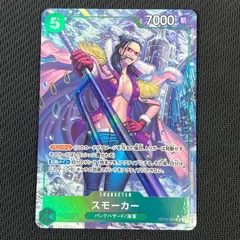 ワンピカード スモーカー SR★ パラレル OP10/030P1 王族の血統