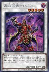 遊戯王 真六武衆－シエン STOR-JP041 スーパーレア - メルカリ
