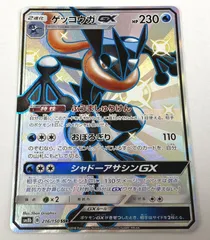 ゲッコウガGX SSR psa9 2025年最新】ゲッコウガgx ssr psa9の人気アイテム - メルカリ