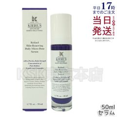 キールズ DS RTN リニューイング セラム  50ml (0518)