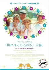 2025年最新】川のほとりのおもしろ荘 [DVD]の人気アイテム