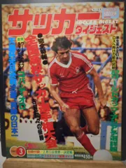 2025年最新】高校サッカー 雑誌の人気アイテム - メルカリ