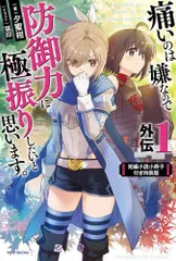 2025年最新】痛いのは嫌なので防御力に極振りしたいと思います