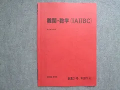 2025年最新】駿台難関数学Ⅲの人気アイテム - メルカリ
