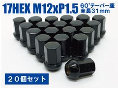 日本製 DK 袋ナット 17HEX M12 P1.5 20個 / 5穴車用 ホイールナット ブラック ★ トヨタ レクサス マツダ 三菱 ホンダ