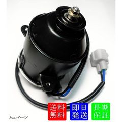 1年保証　アクティ　HA6　HA7　HH5　バモス　HM1　HM2　バモスホビオ　HM3　HM4　HJ1　HJ2　ライフダンク　JB3　JB4　新品　電動ファンモーター　品番　19030-PFE-003　263500-5360　263500-5361