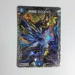 デュエルマスターズ V5000VT 3枚セット 飛翔龍 5000VT 3枚 デュエルマスターズ デュエルマスターズ 飛翔