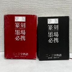 親鸞聖人著作用語索引 全2冊揃 教行信証の部 和漢撰述の部 龍谷