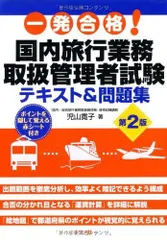 2023年最新】国内旅行業務取扱管理者 テキストの人気アイテム - メルカリ