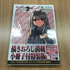 Fate/kaleid liner プリズマ★イリヤ ドライ!! 10 特装版/【作者】ひろやまひろし/GF-0225001493-YP/GF10451のサムネイル