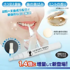 胡粉美人歯マニキュア くすんだ色の歯に塗るだけオーラルケア 汚れ 黄ばみのサムネイル