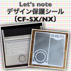 CF-SX/NXシリーズ用 Let's note用デザインシール